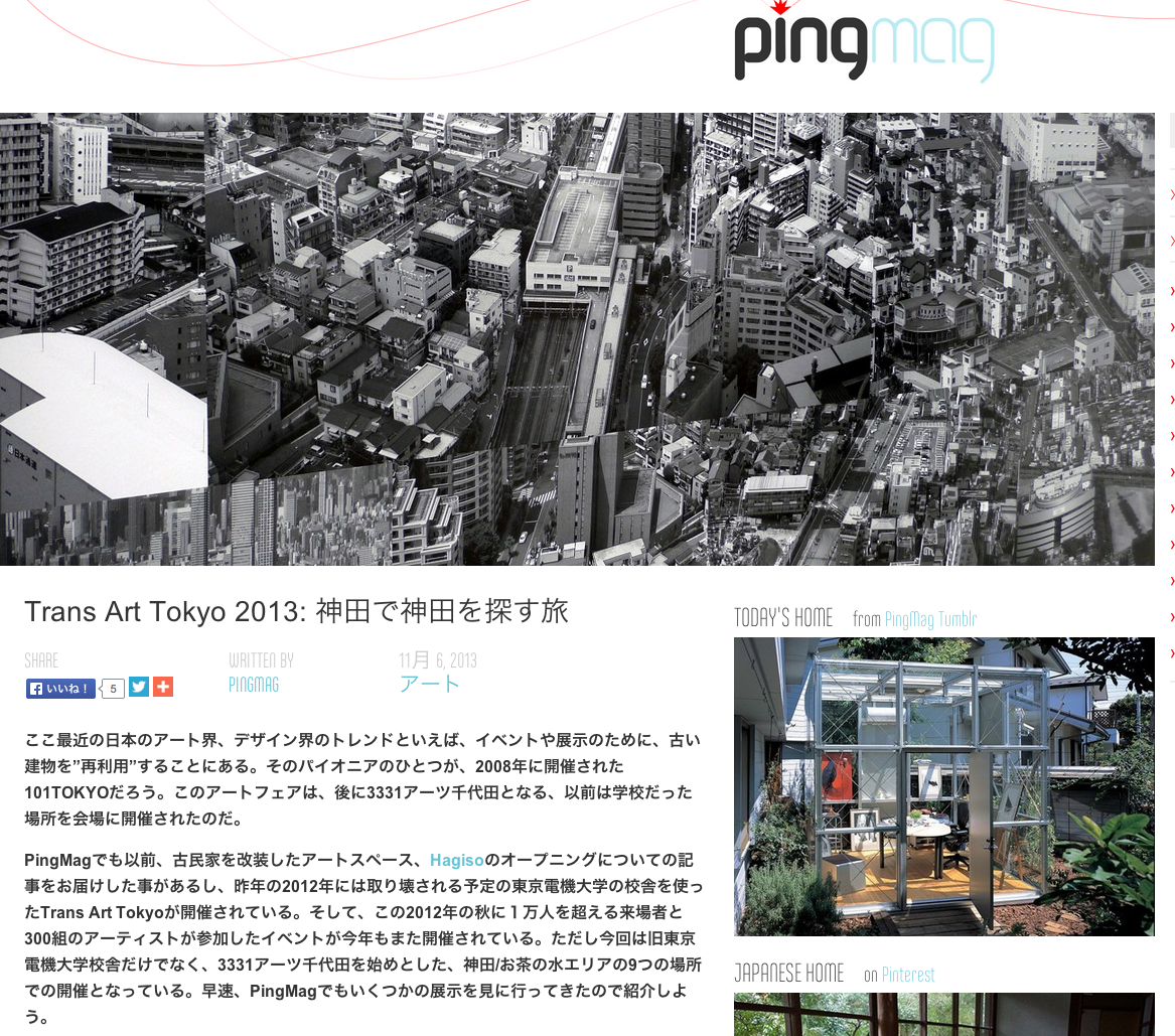 Trans Art Tokyo 2013  神田で神田を探す旅   PingMag   日本発　アート、デザイン、くらし